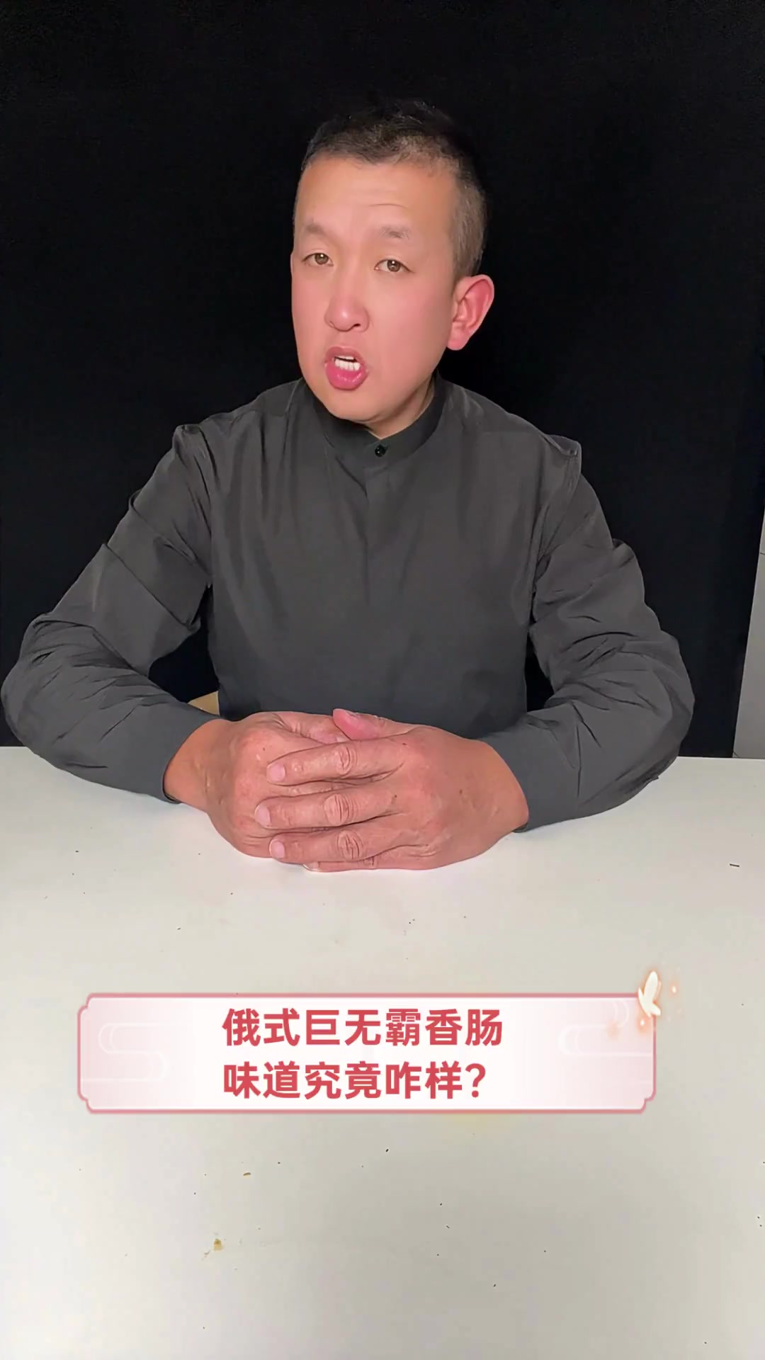 俄式巨无霸香肠,味道究竟咋样?