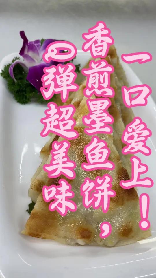 鲜到掉眉毛!香煎墨鱼饼在家就能做 今天给大家分享超好吃的香煎墨鱼饼做法!从冰箱拿出冷冻的墨