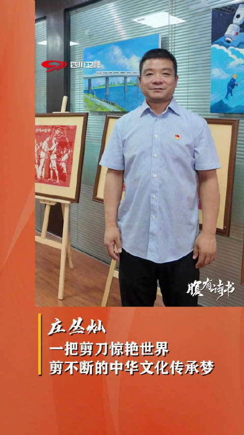 “红军不怕远征难,万水千山只等闲。”非遗传承人庄丛灿,用剪纸艺术呈现剪不断的中华文化传承梦