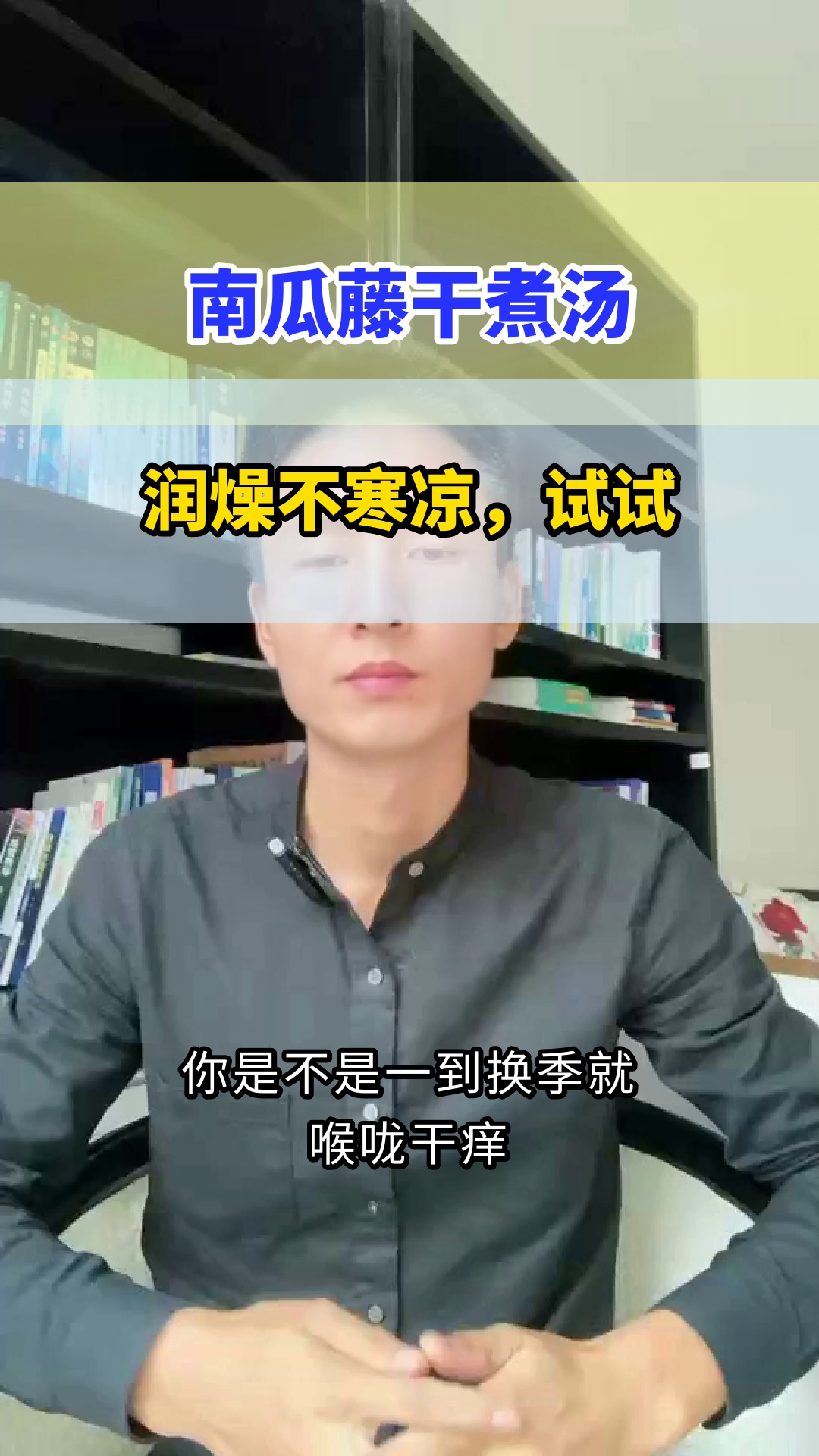 南瓜藤干煮汤，润燥不寒凉