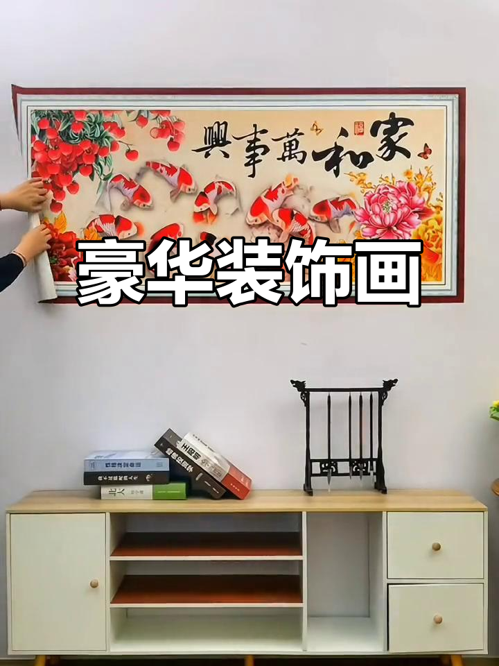 牡丹九鱼,富贵花开,客厅装饰画尽显奢华