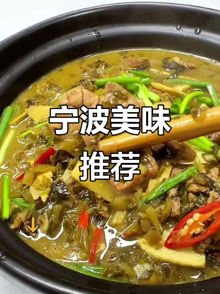 宁波美食,雪菜搭配肉丝毛豆,味道绝佳!