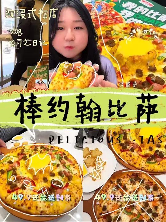 我今天49.9R买到双人餐!团购也能送到家,还有火山披萨!棒约翰匠心比萨  一酱封神挑战披