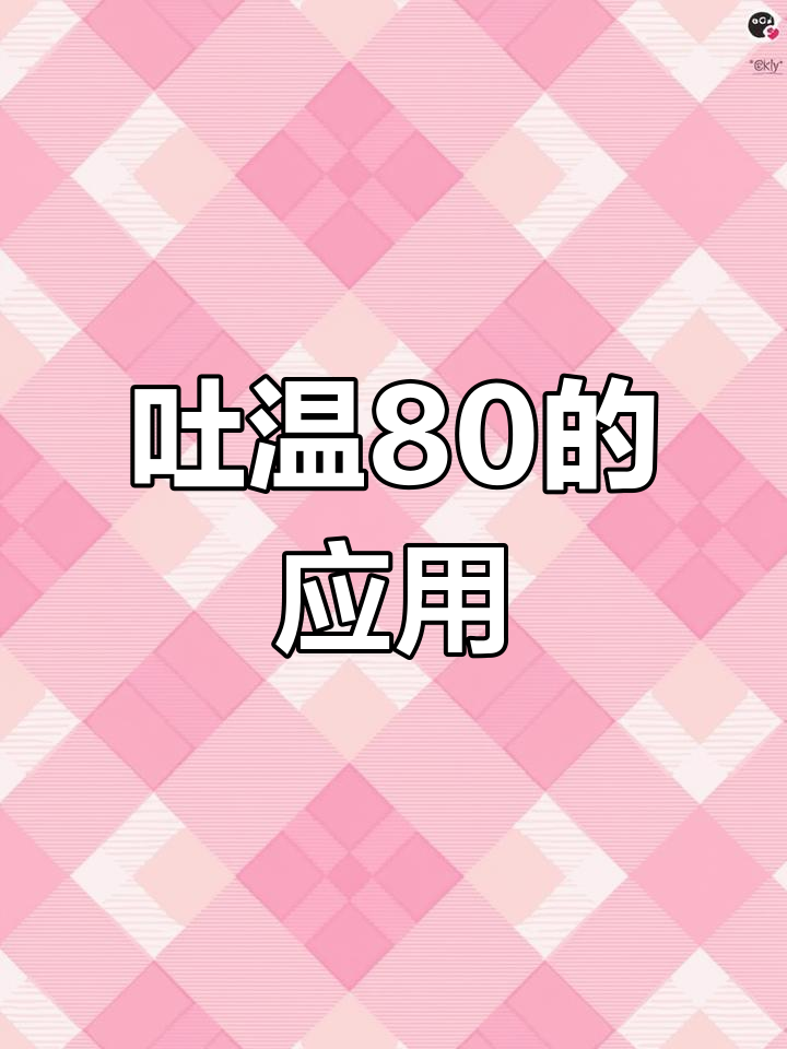 吐温80:多用途食品添加剂