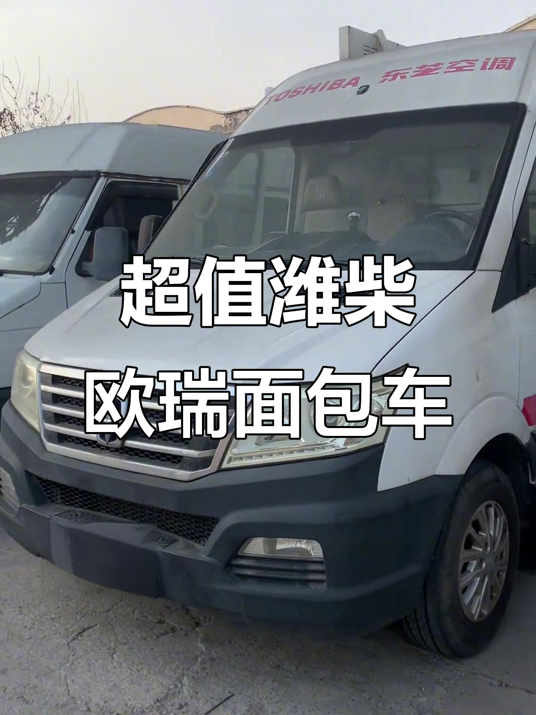 潍柴欧睿柴油面包车,蓝牌无报废期限,六速手动超实用