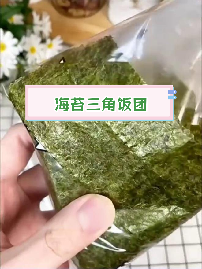 寿司海苔三角饭团,超值美味体验