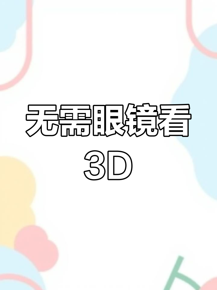 三星展示裸眼3D屏幕,鲨鱼游动效果震撼全场