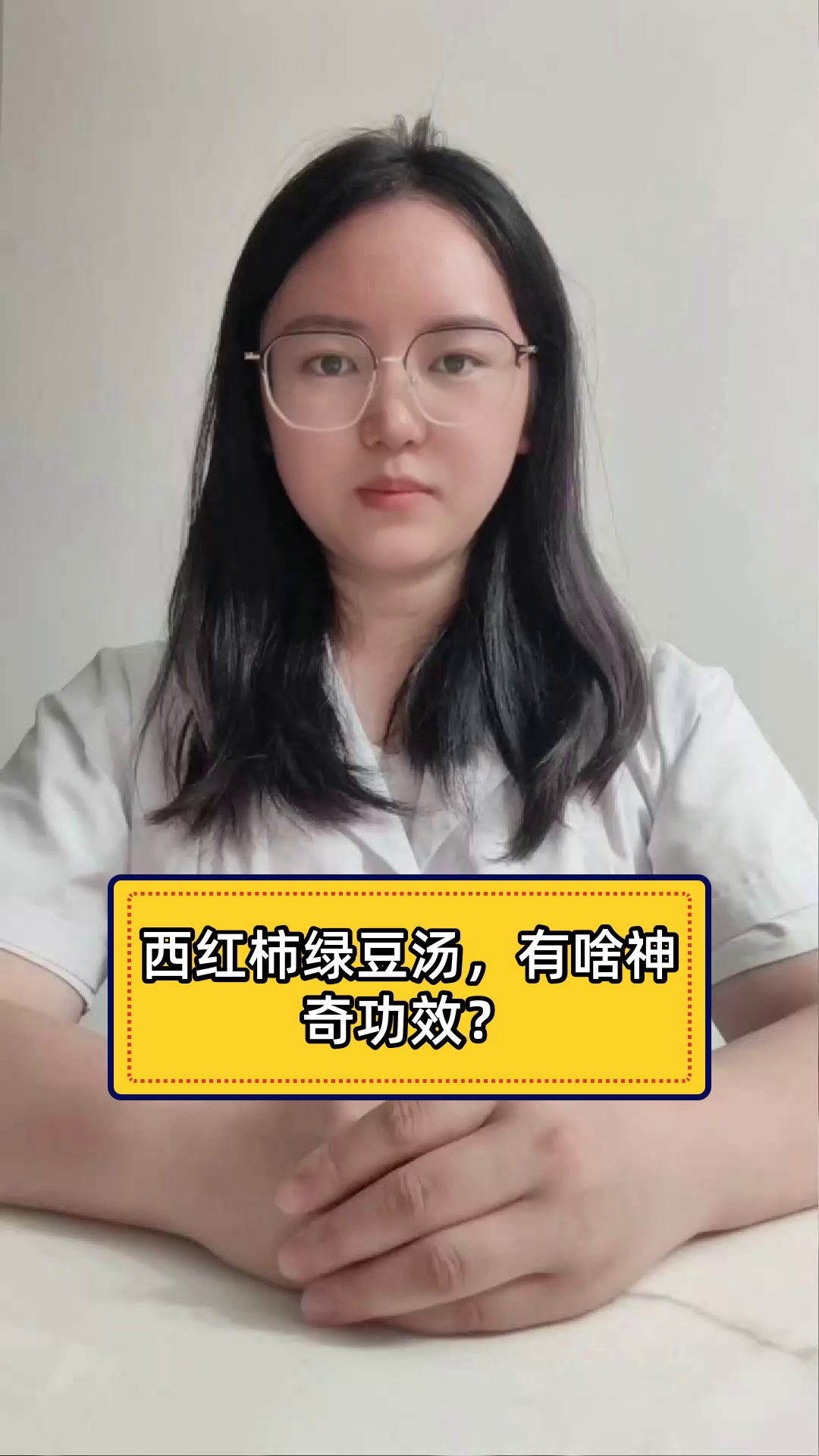 西红柿绿豆汤,有啥神奇功效?