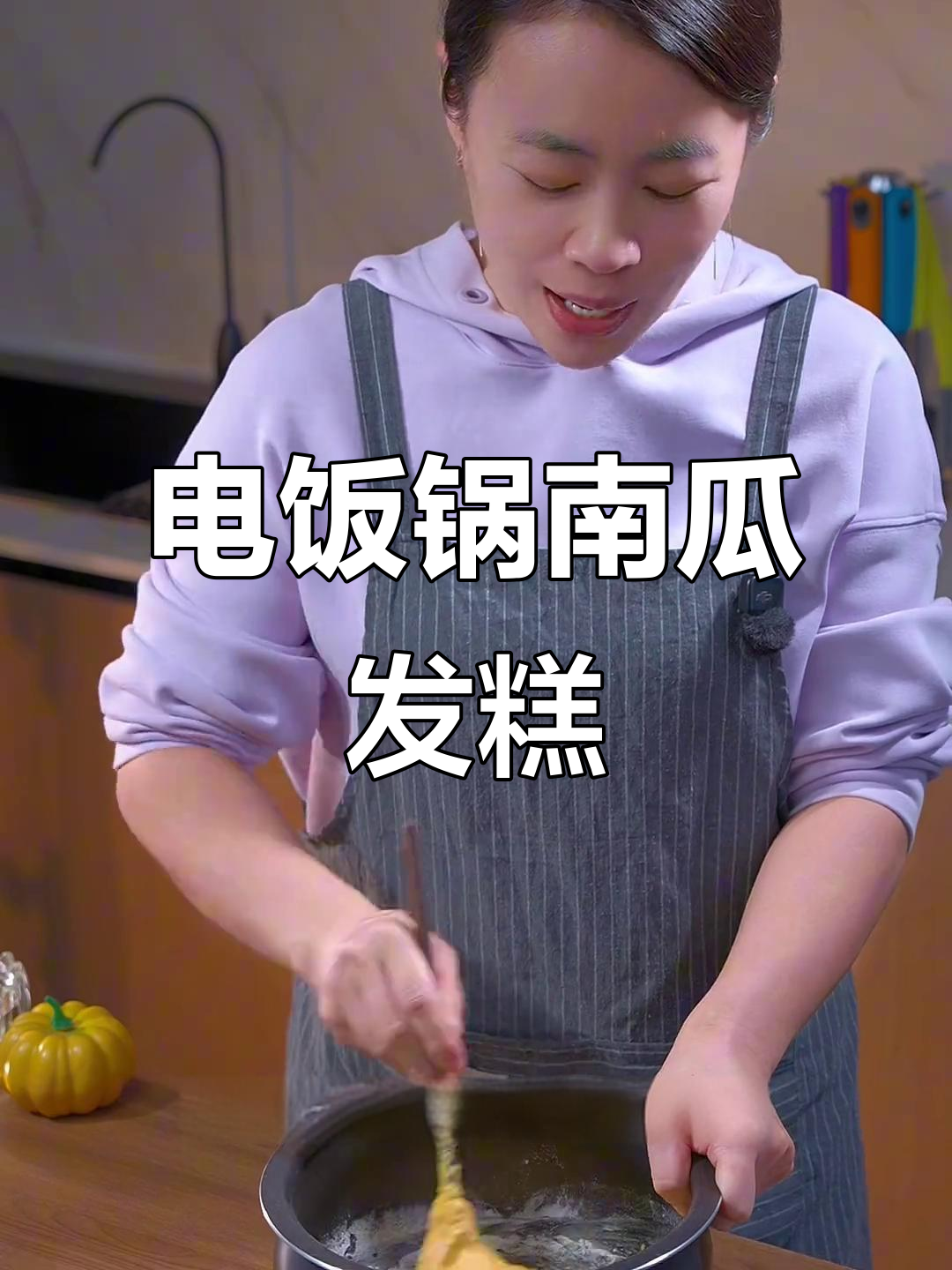 南瓜发糕,电饭煲轻松做,松软香甜,营养满分!
