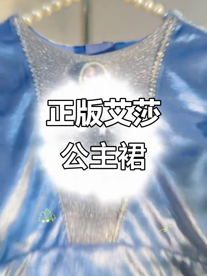 秋季必备!迪士尼艾莎公主裙,精致丝绒面料打造完美小公主形象