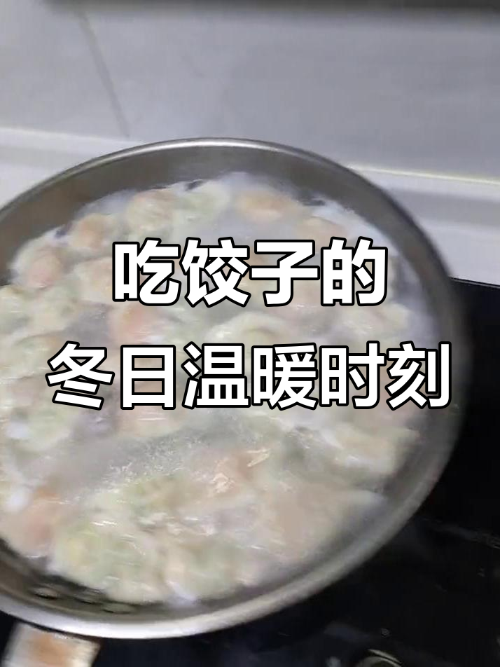 冬至饺子大餐,黄瓜鸡蛋、胡萝卜肉馅炸花粒儿来啦!