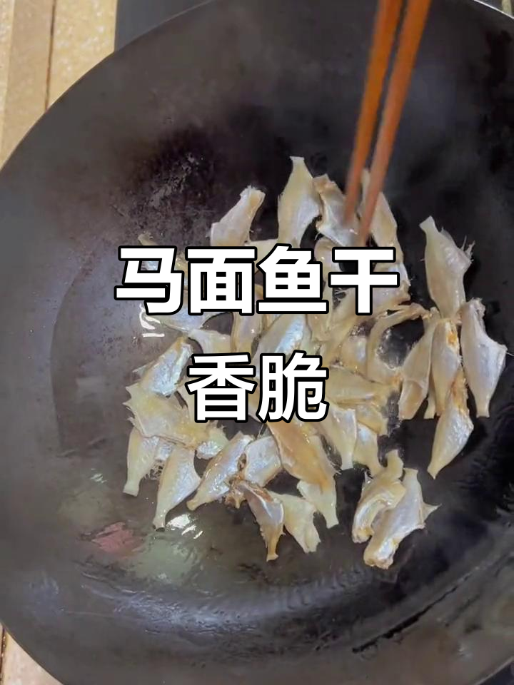 香脆剥皮鱼干,北海特产马面鱼美味来袭
