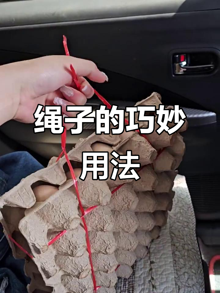买鸡蛋时发现，绳子绑法超实用！怎么晃都不掉，太神奇了！