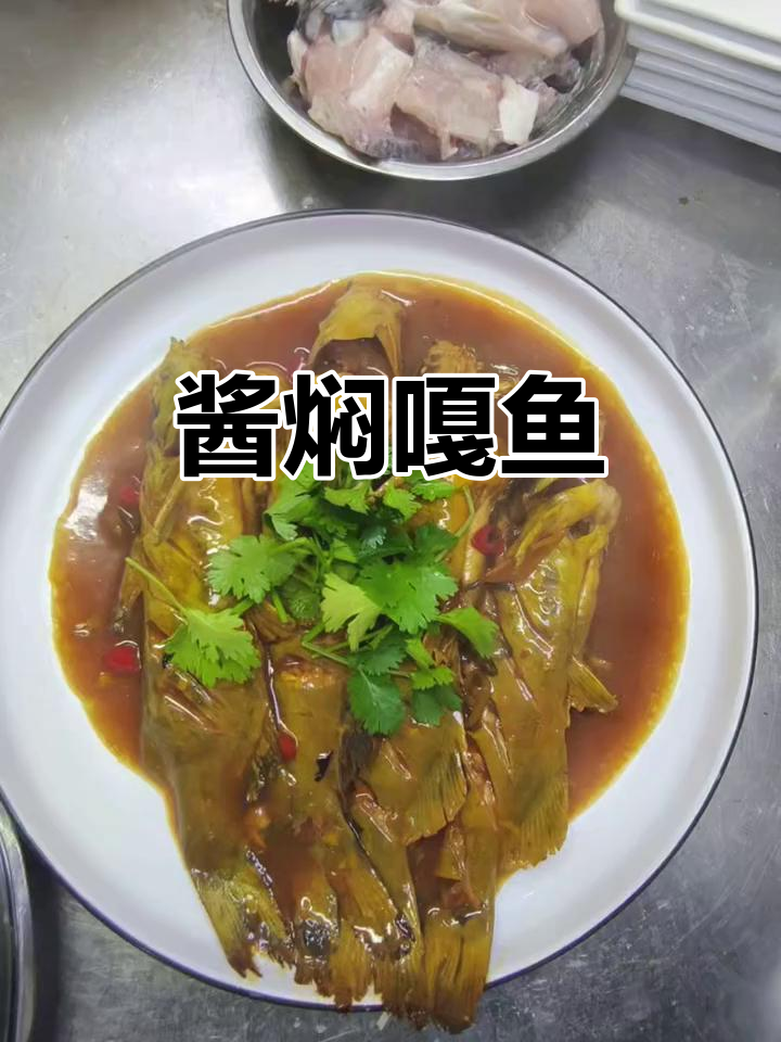 酱香焖嘎鱼,鲜嫩美味轻松做