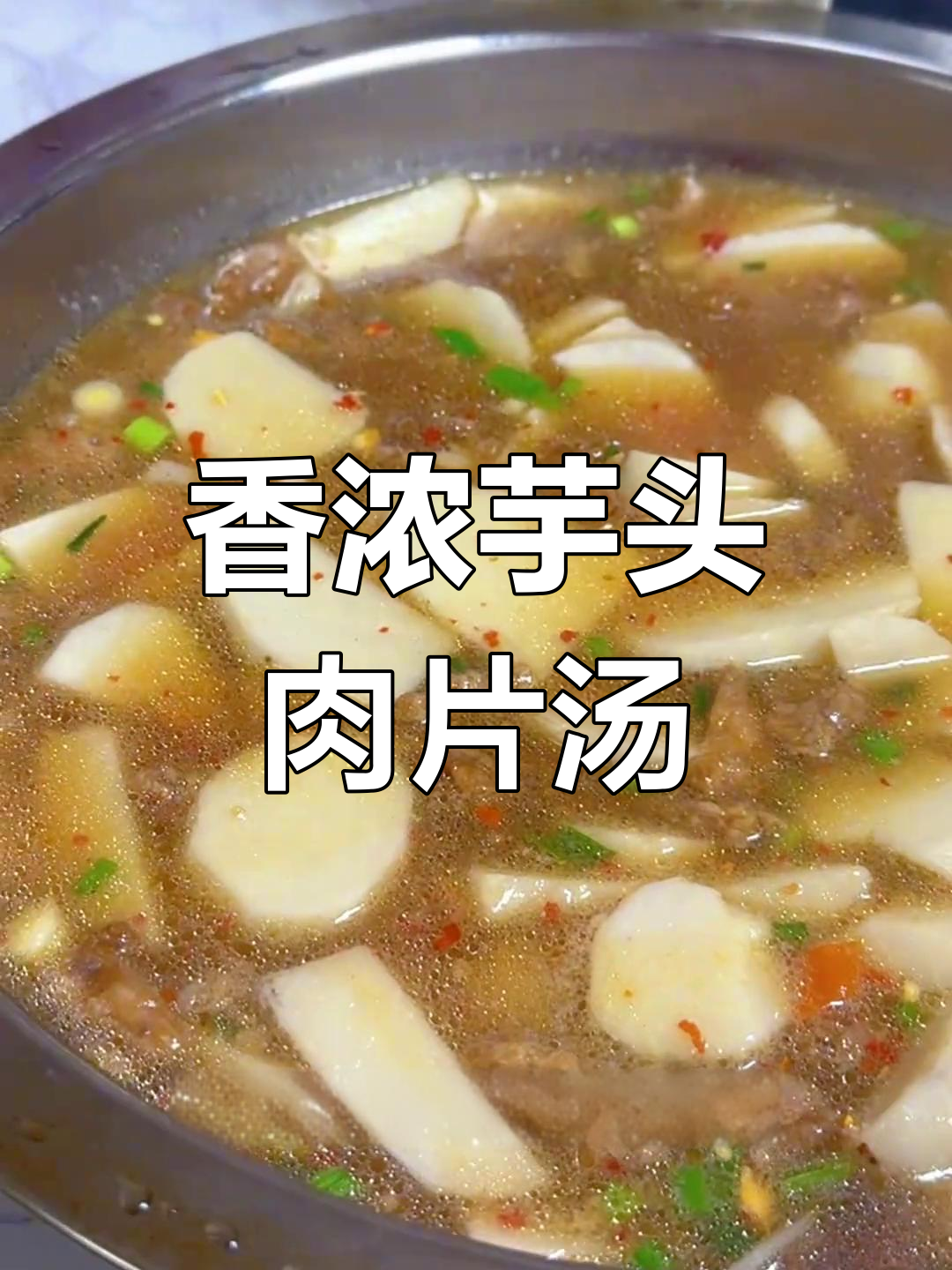 芋头瘦肉汤,家常美味做法