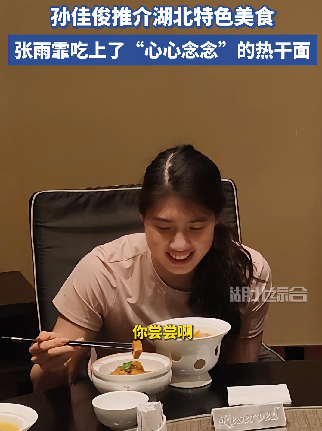 孙佳俊推介湖北特色美食,张雨霏吃上了“心心念念”的热干面!