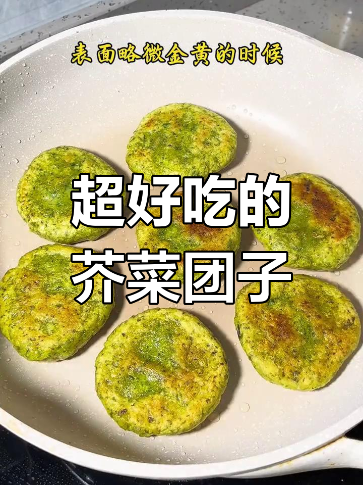 江西特色芥菜团子,外焦里嫩,一口接一口停不下来