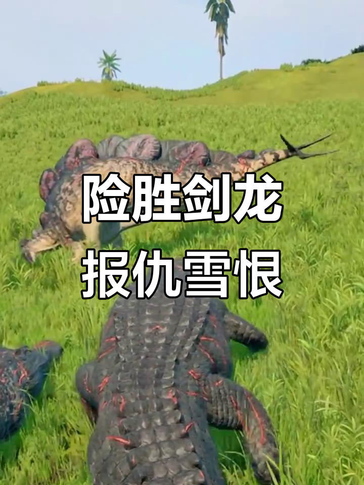 差点被鳄鱼吃掉!恐龙岛兄弟冒险大作战
