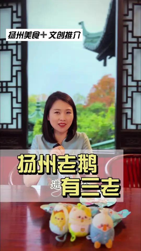 盐水鹅为什么叫扬州老鹅?老鹅有三老,不能光知道吃不知道所以然 盐水鹅为什么叫扬州老鹅?老鹅