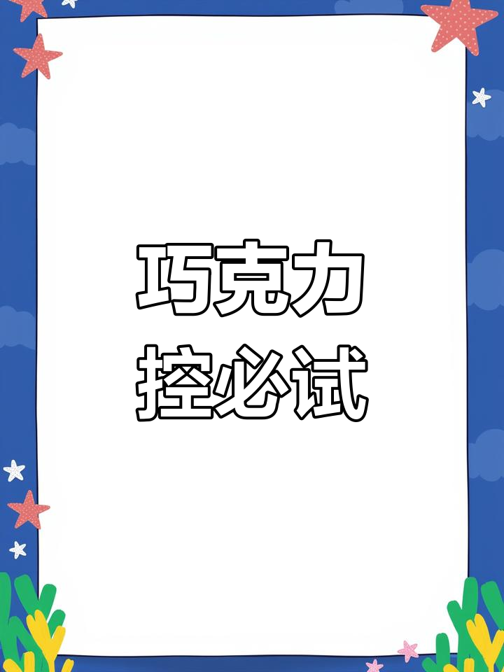 轻松做出浓郁巧克力布朗尼,软心口感让人无法抗拒!