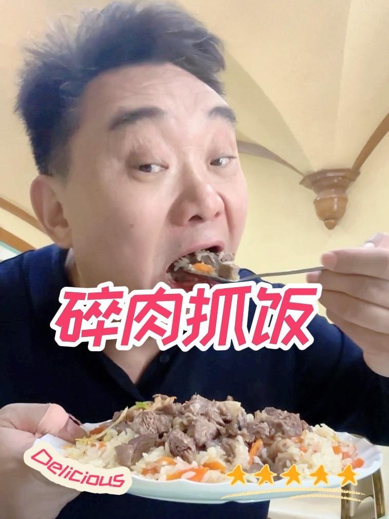 老牌子碎肉抓饭#新疆美食 #抓饭熟了 #真实生活记录