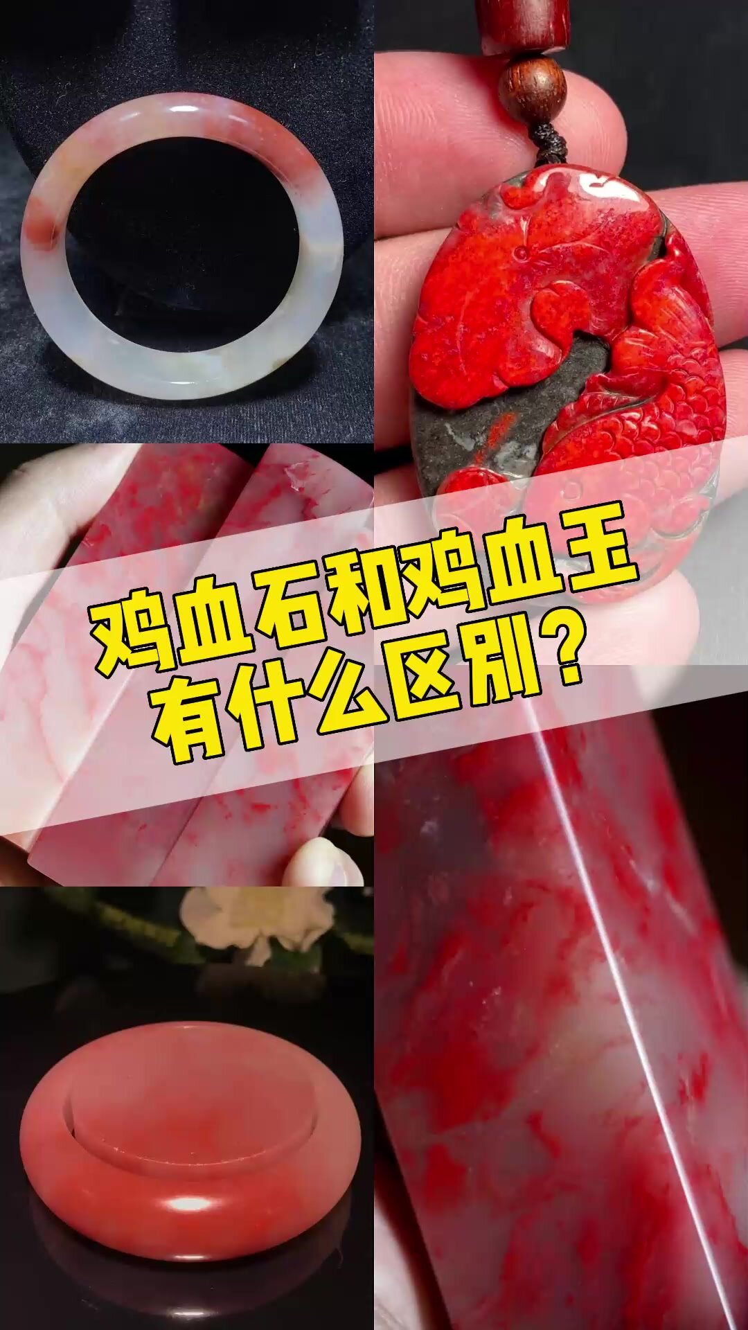 鸡血石≠鸡血玉,你有没有弄错呢?