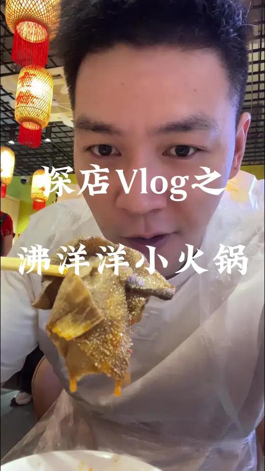 二刷沸洋洋 丁山宝龙的沸洋洋旋转小火锅!菜品升级咯,今天拍个vlog,带你们真正了解下菜的