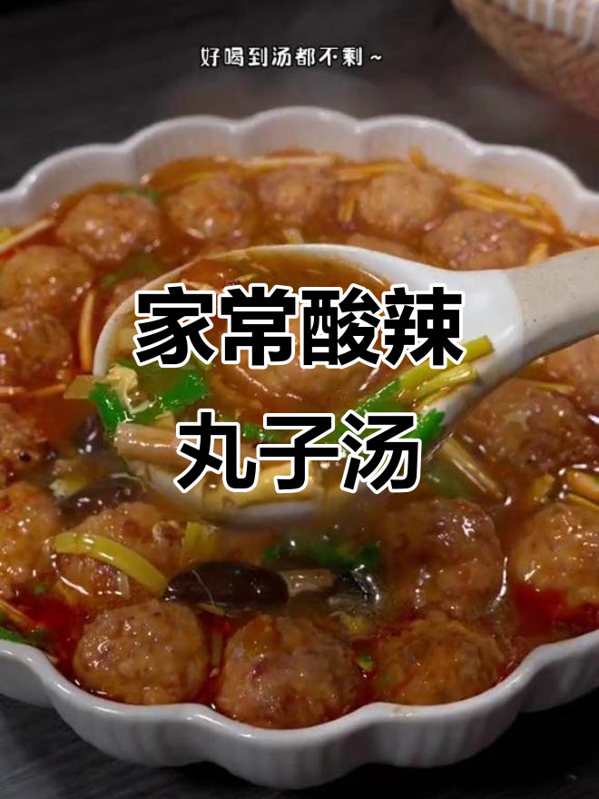 酸辣丸子汤，家常做法暖心又开胃