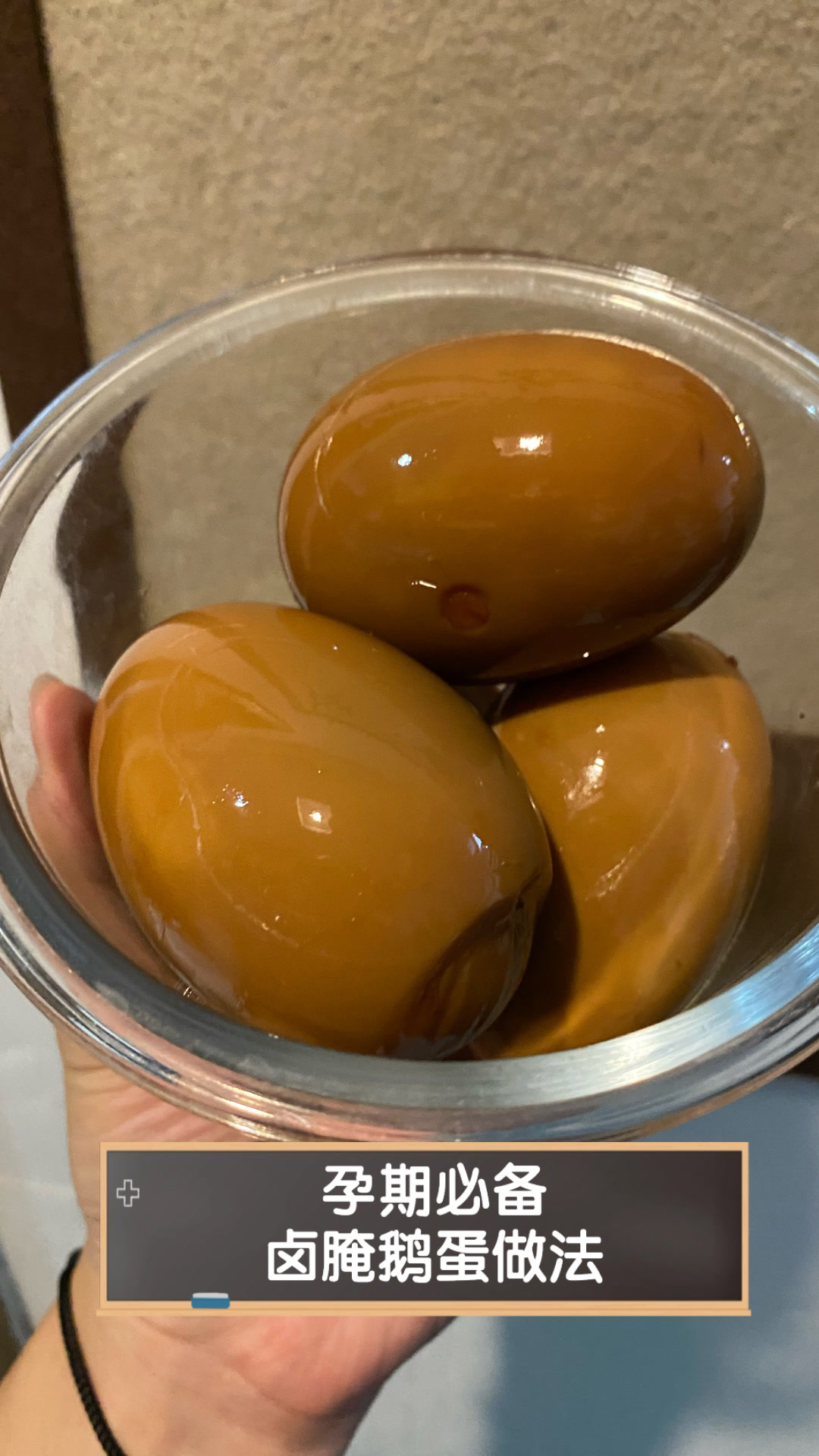 孕期必备卤腌鹅蛋做法