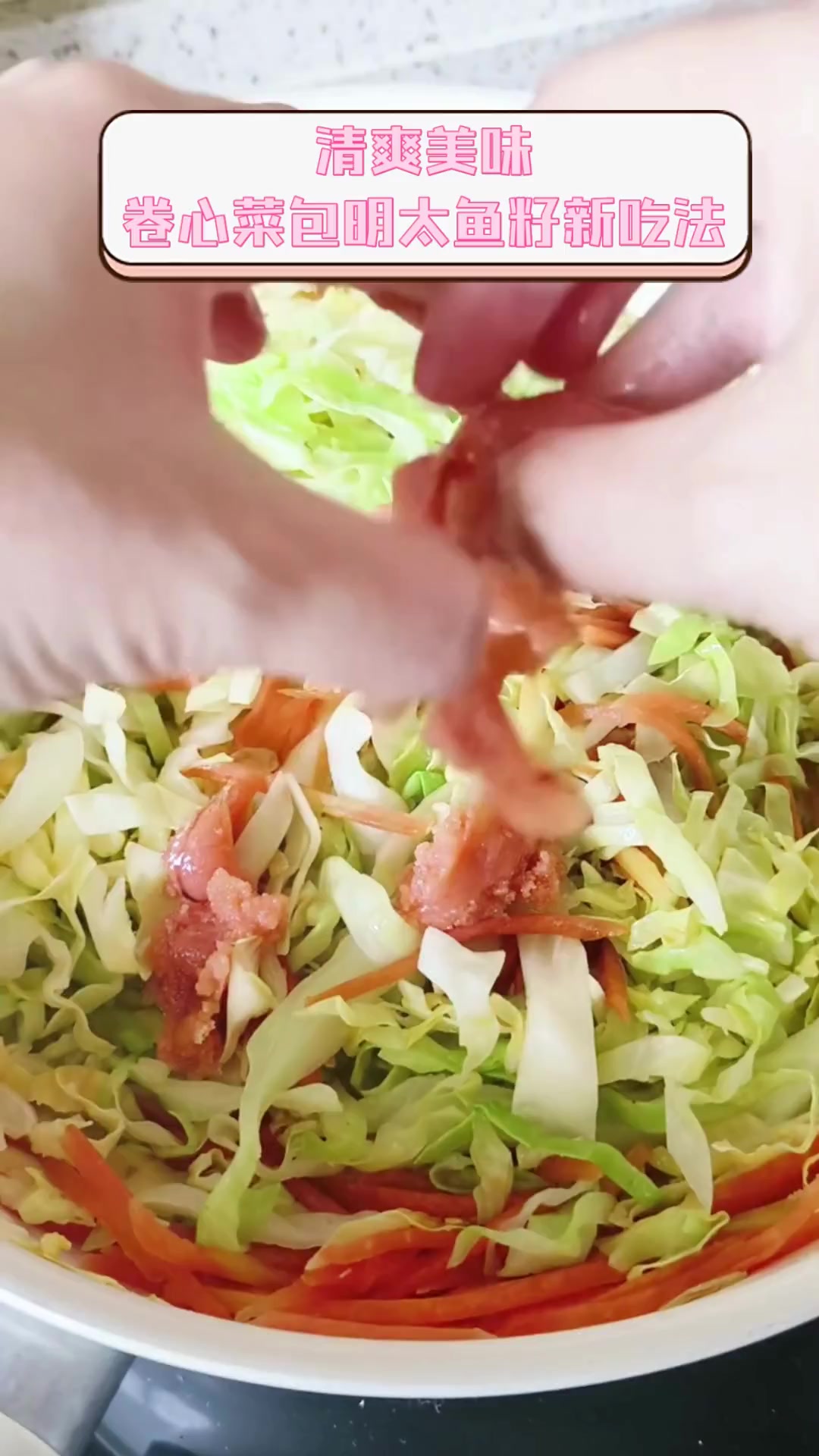 清爽美味,卷心菜包明太鱼籽新吃法