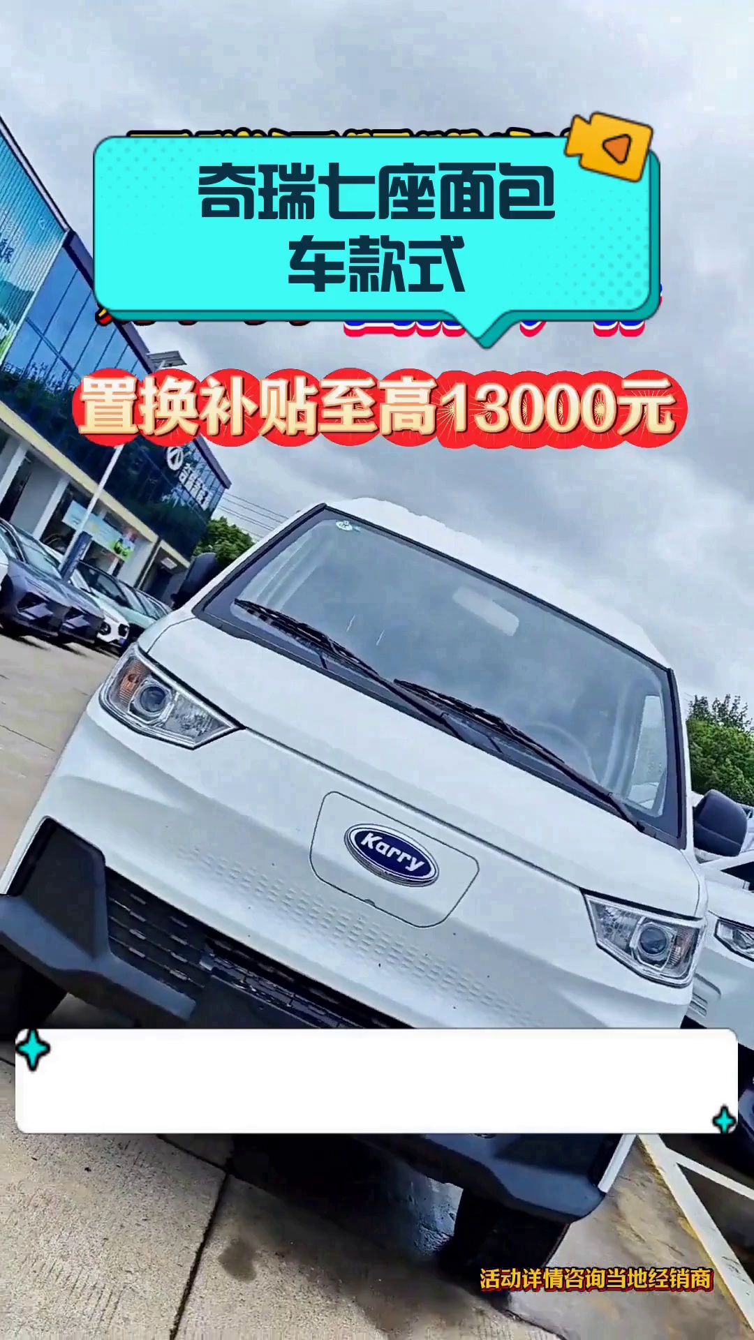 奇瑞七座面包车款式