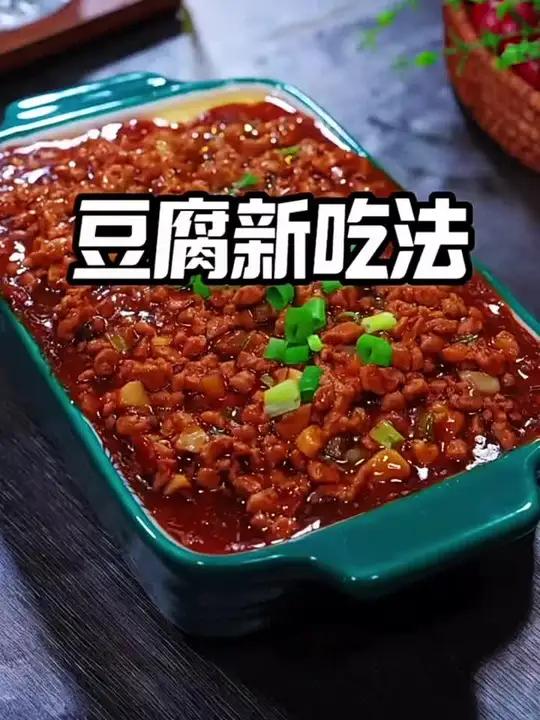 豆腐肉沫新吃法!