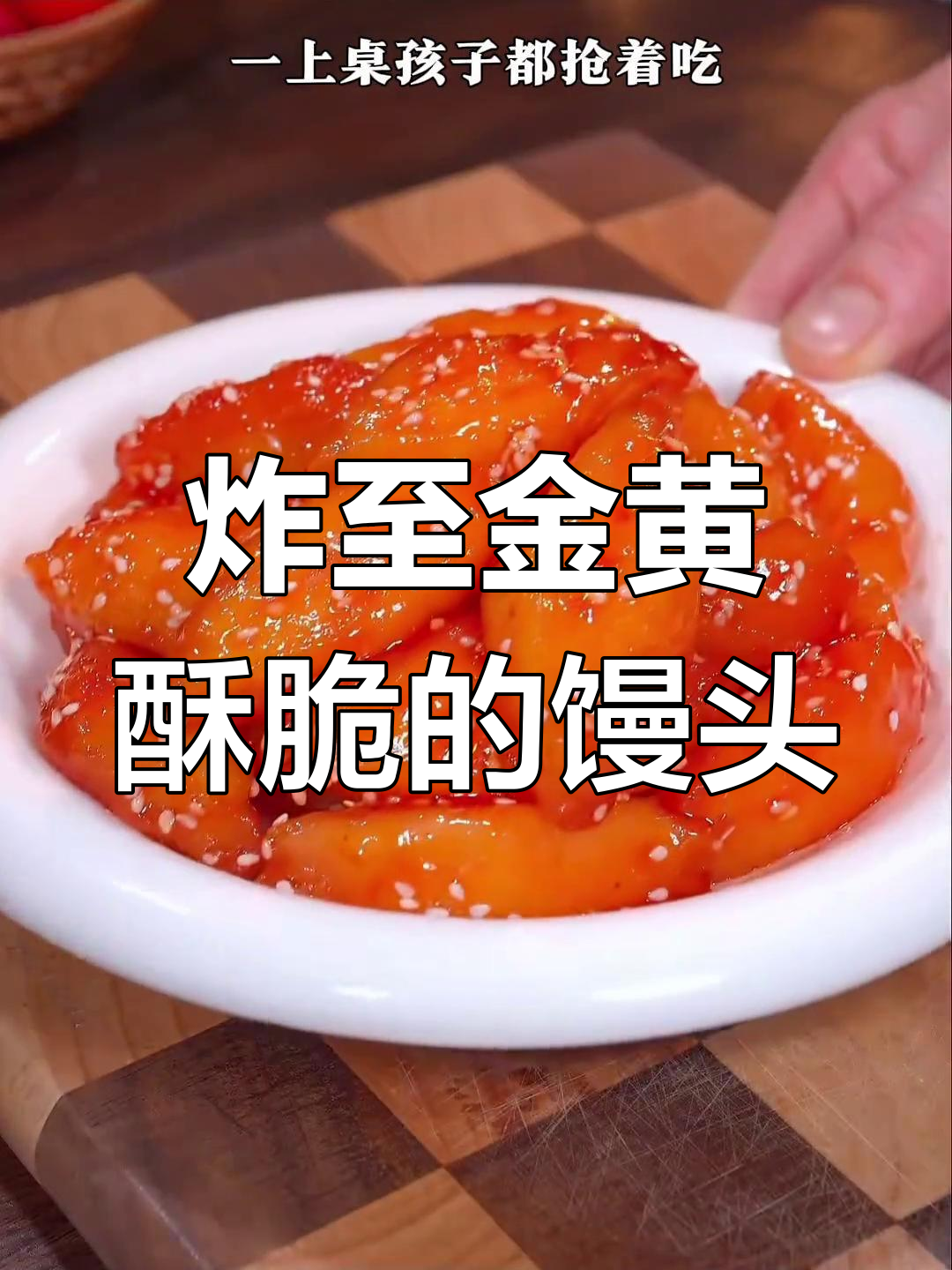 黄金馒头新做法,外酥里嫩,一口接一口停不下来