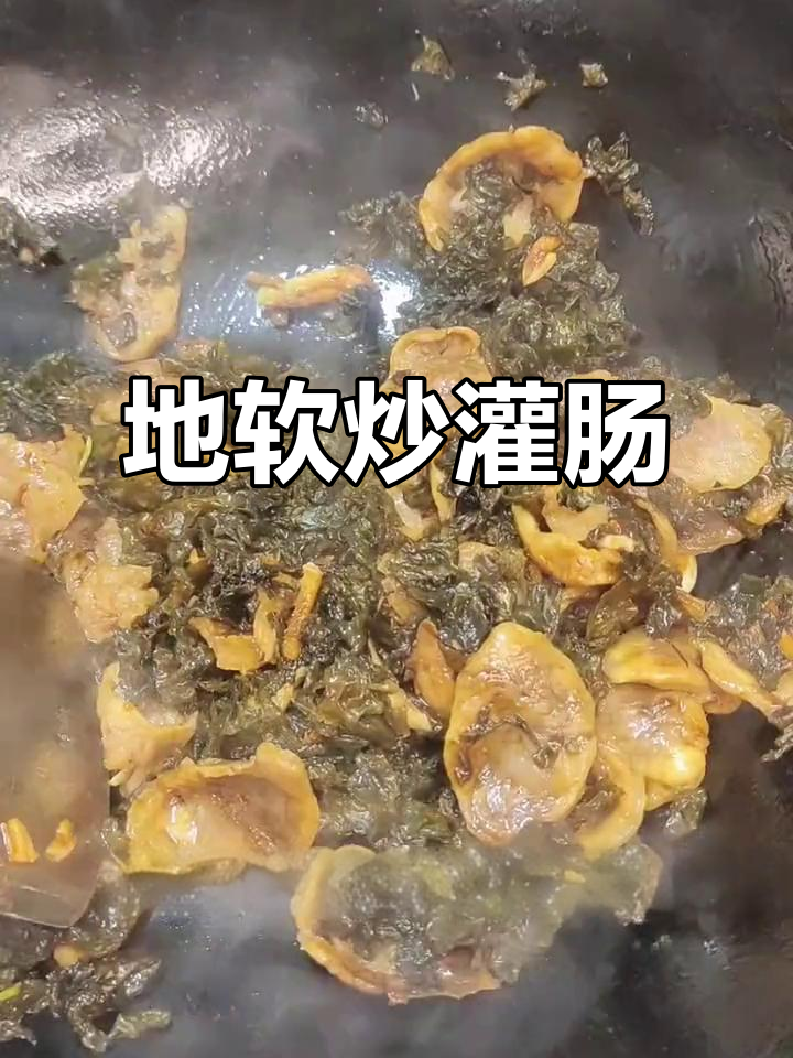 湖北广水土特产:干地皮菜炒灌肠,简单又美味