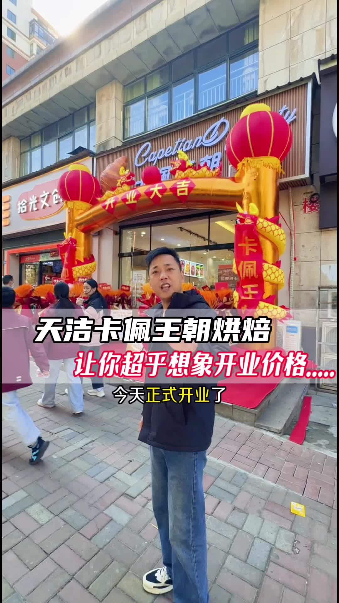 天洁卡佩王朝法式烘焙正式开业,这一波力度真的不小,大家注意!卡佩王朝法式烘焙天洁店 咸宁面
