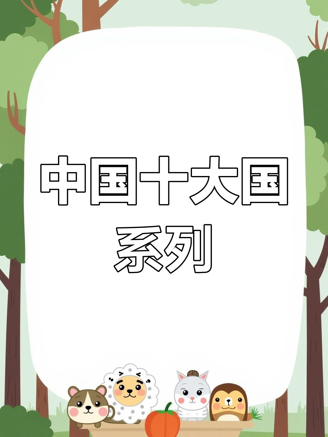 中国的国酒、国菜、国花等你知道吗?一起来了解!