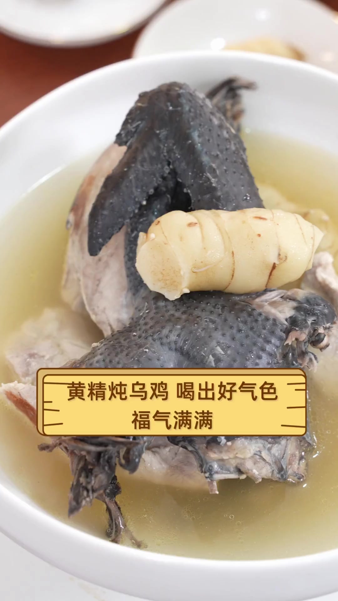 黄精炖乌鸡,喝出好气色,福气满满