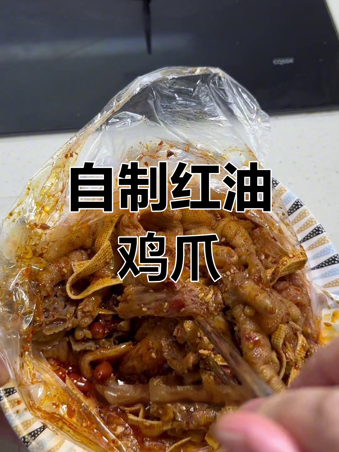 红油鸡爪大杂烩,麻辣过瘾!