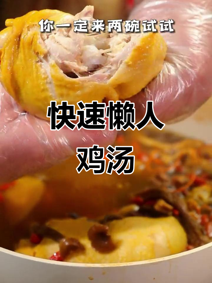 懒人鸡汤,鸡腿菌菇一锅炖出美味冬季暖汤