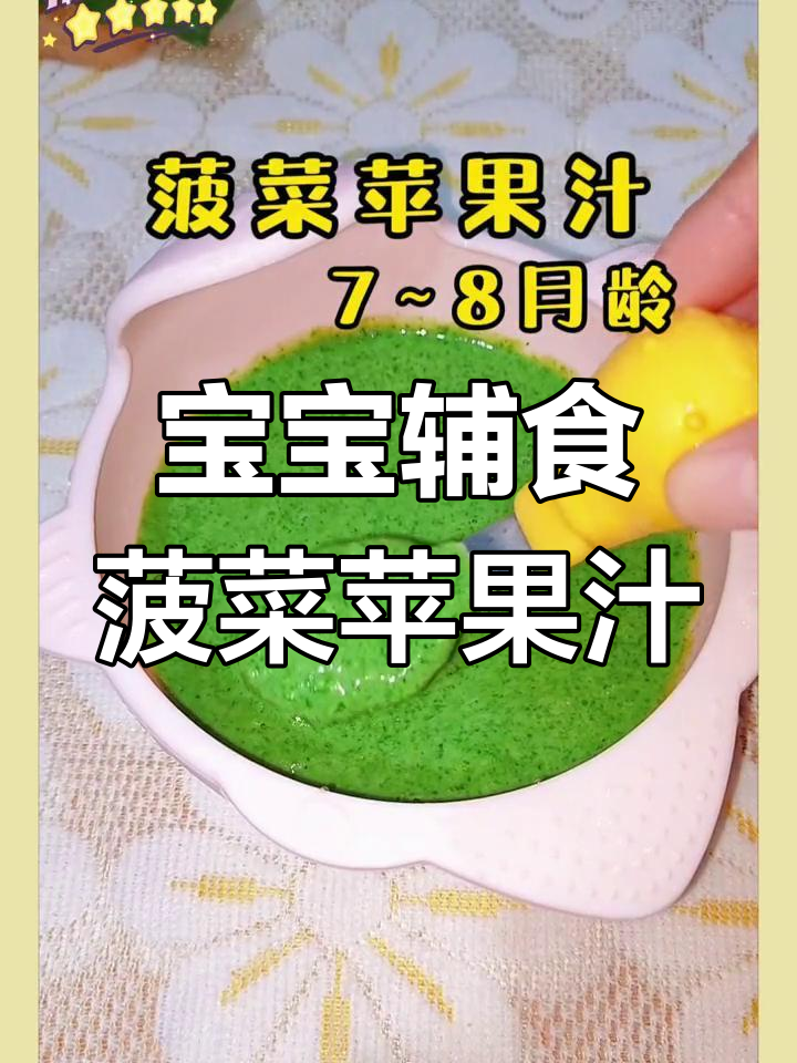 营养满满的菠菜苹果汁,宝宝轻松喝!