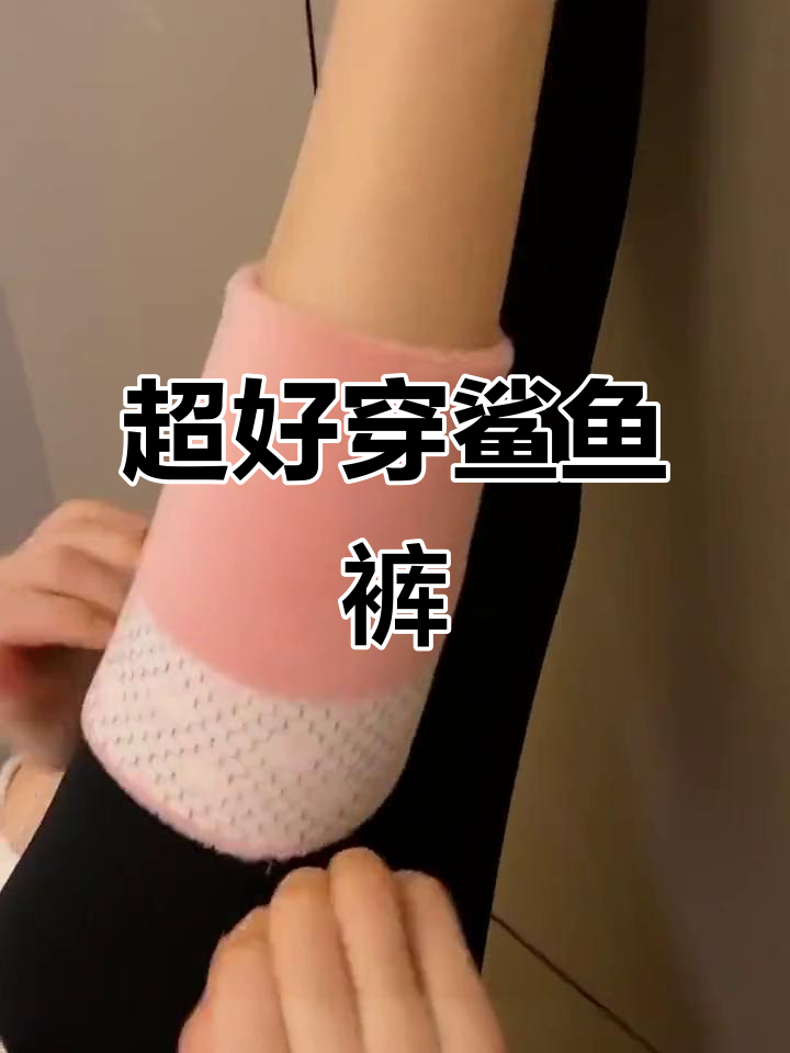 这款鲨鱼裤显瘦又百搭,弹力十足不卡裆
