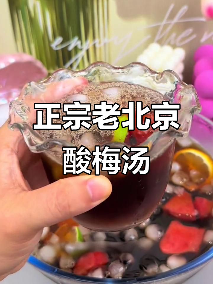 1958年创立的常州酸梅汤,夏天冰镇喝最解渴!