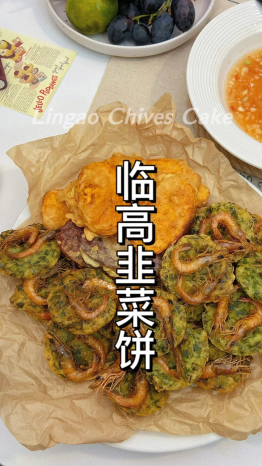 台风天 在家开个小吃摊 临高韭菜饼绝绝子呀