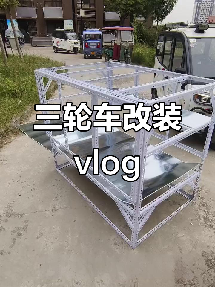 三轮车改装大作战:从气罐安装到铁板切割全过程