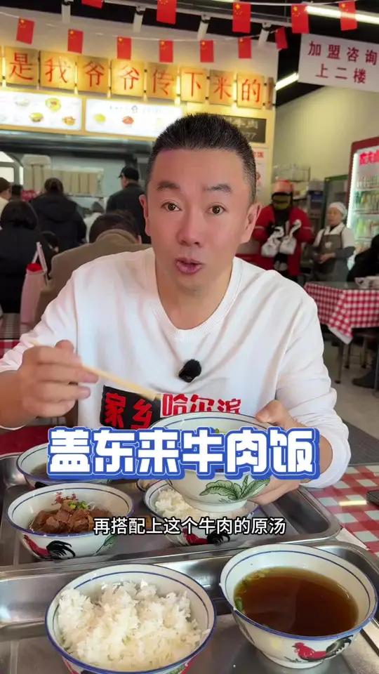 盖东来牛肉饭新套餐赶紧冲～