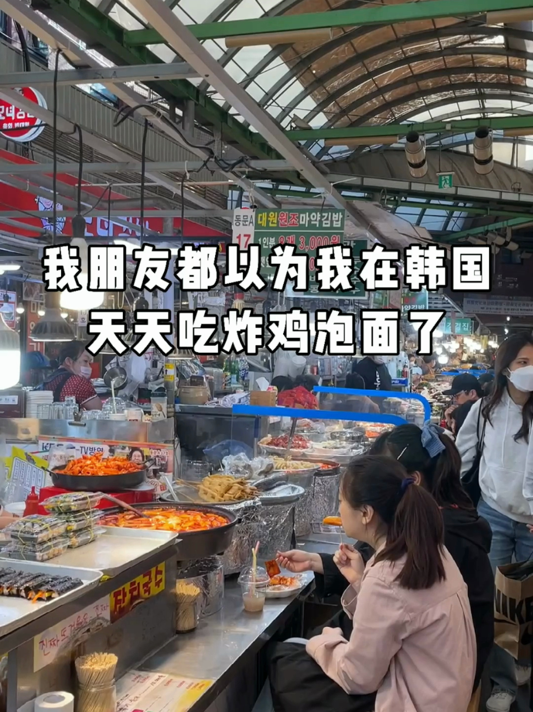 除了炸鸡泡面辣白菜,在韩国能吃啥?
