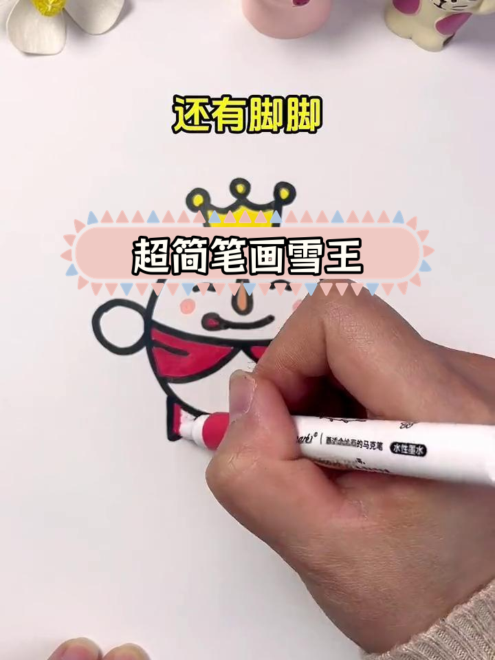 轻松画出雪王形象,简单又可爱
