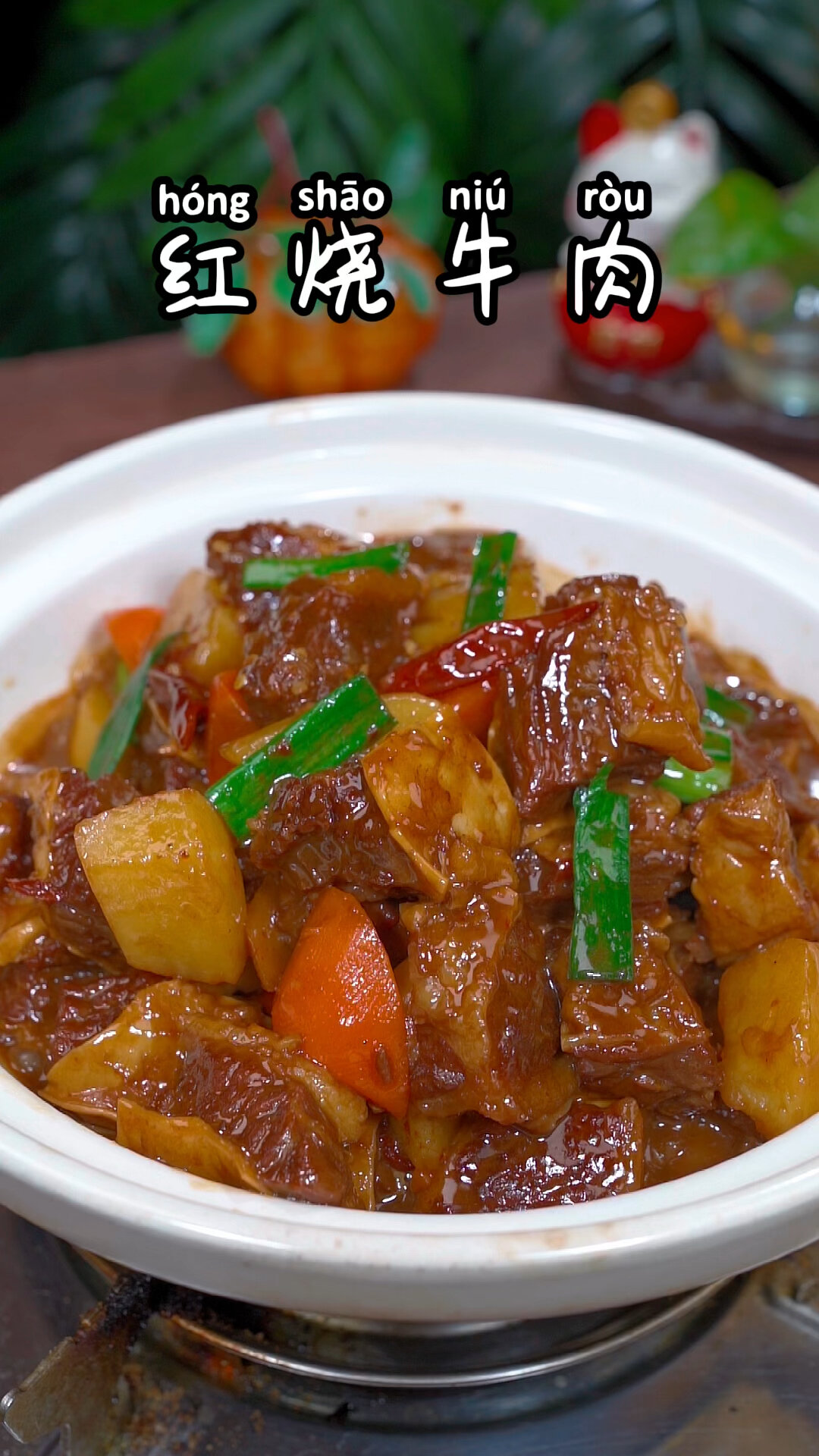 红烧牛肉家常做法