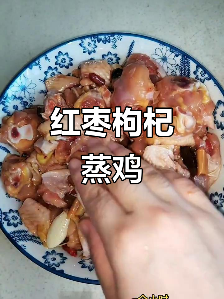 今晚蒸鸡，红枣枸杞搭配更美味