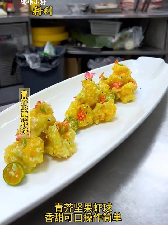 做法超简单易学哦!手把手教你处理虾仁,搭配秘制芥未酱做出美味可口的青芥虾球。美食 美食分亨